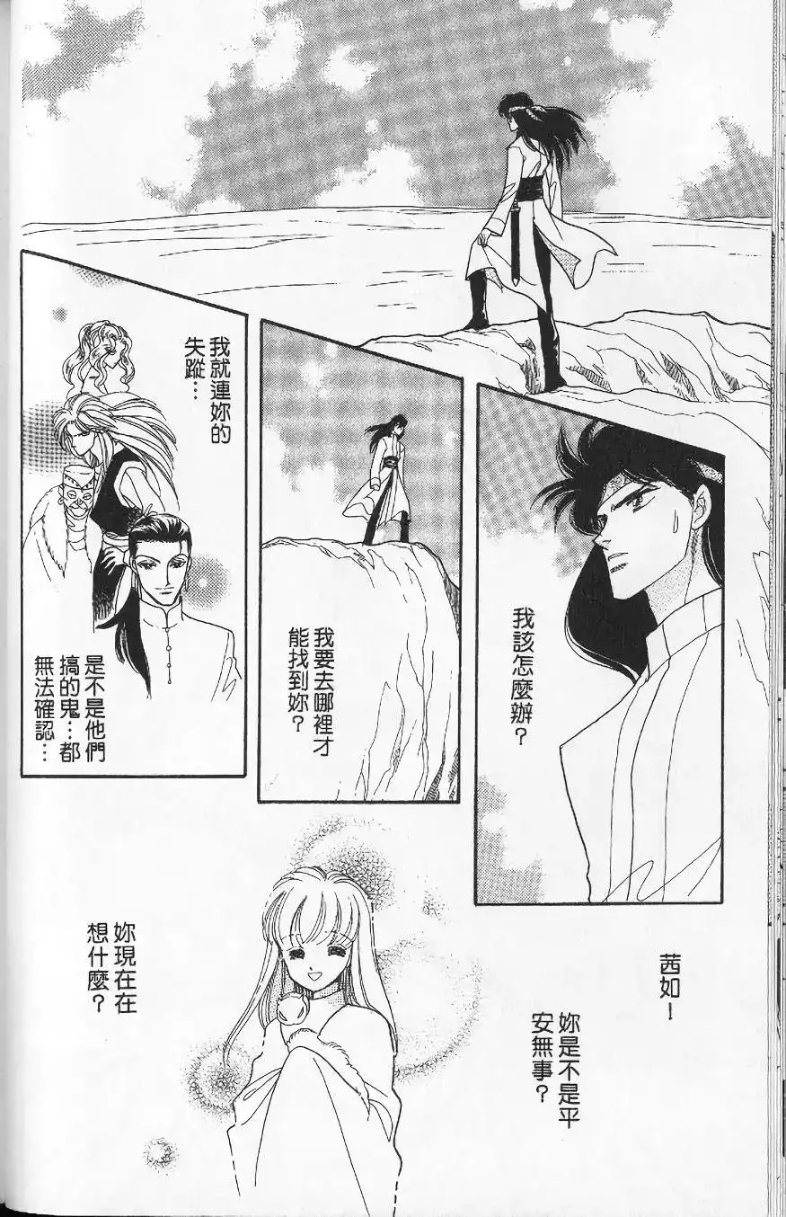 《来自远方》单行本 第13卷 第45页