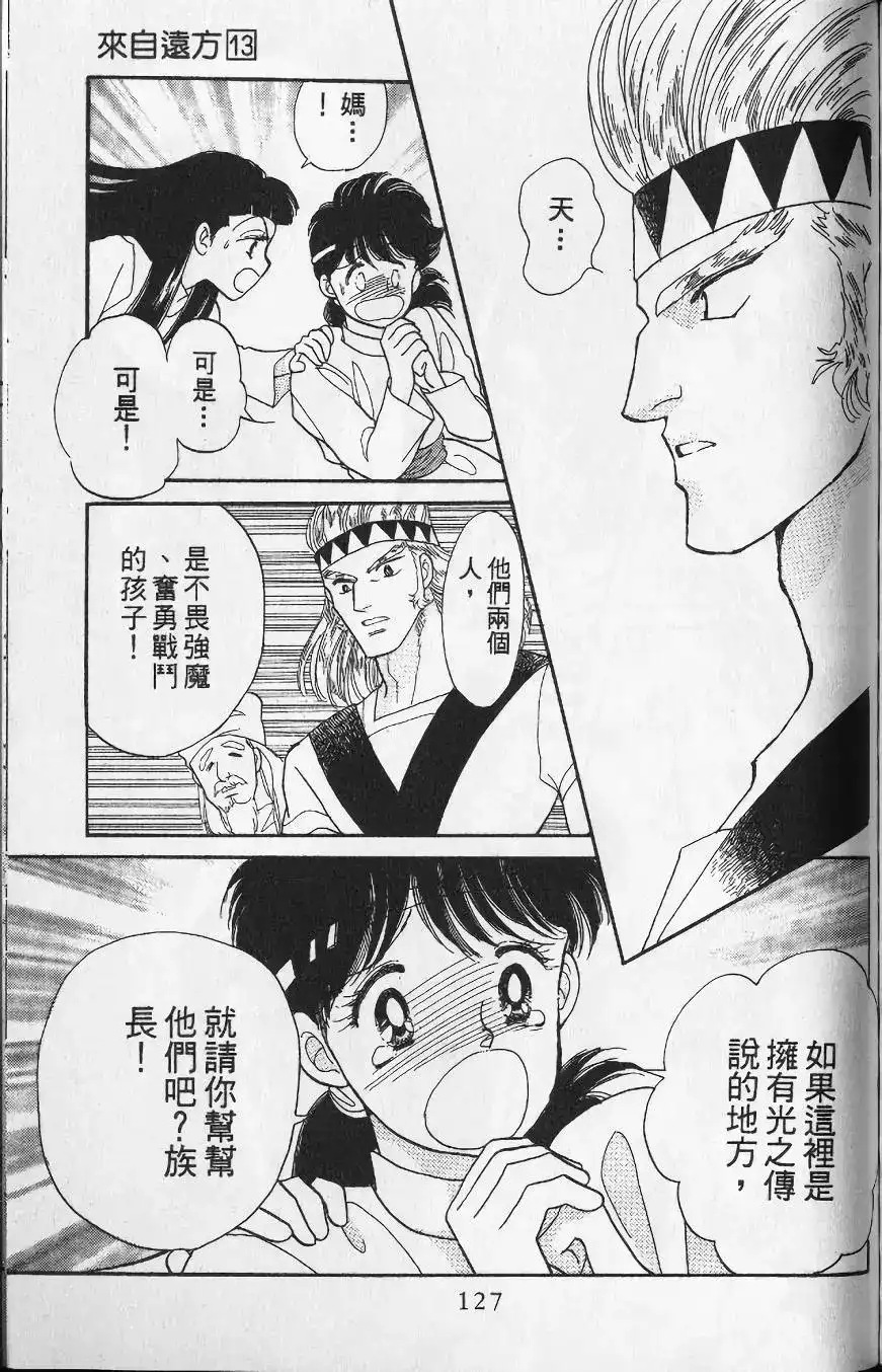 《来自远方》单行本 第13卷 第124页