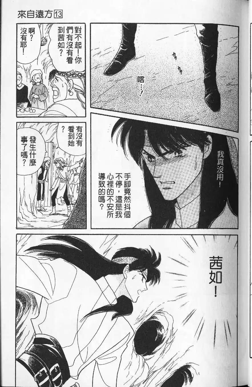 《来自远方》单行本 第13卷 第42页