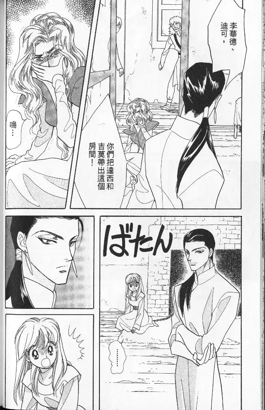 《来自远方》单行本 第13卷 第59页