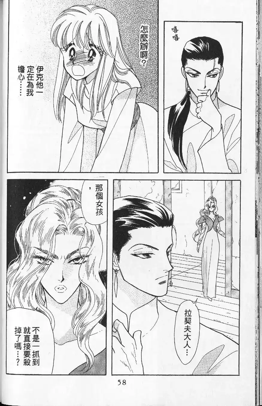 《来自远方》单行本 第13卷 第55页