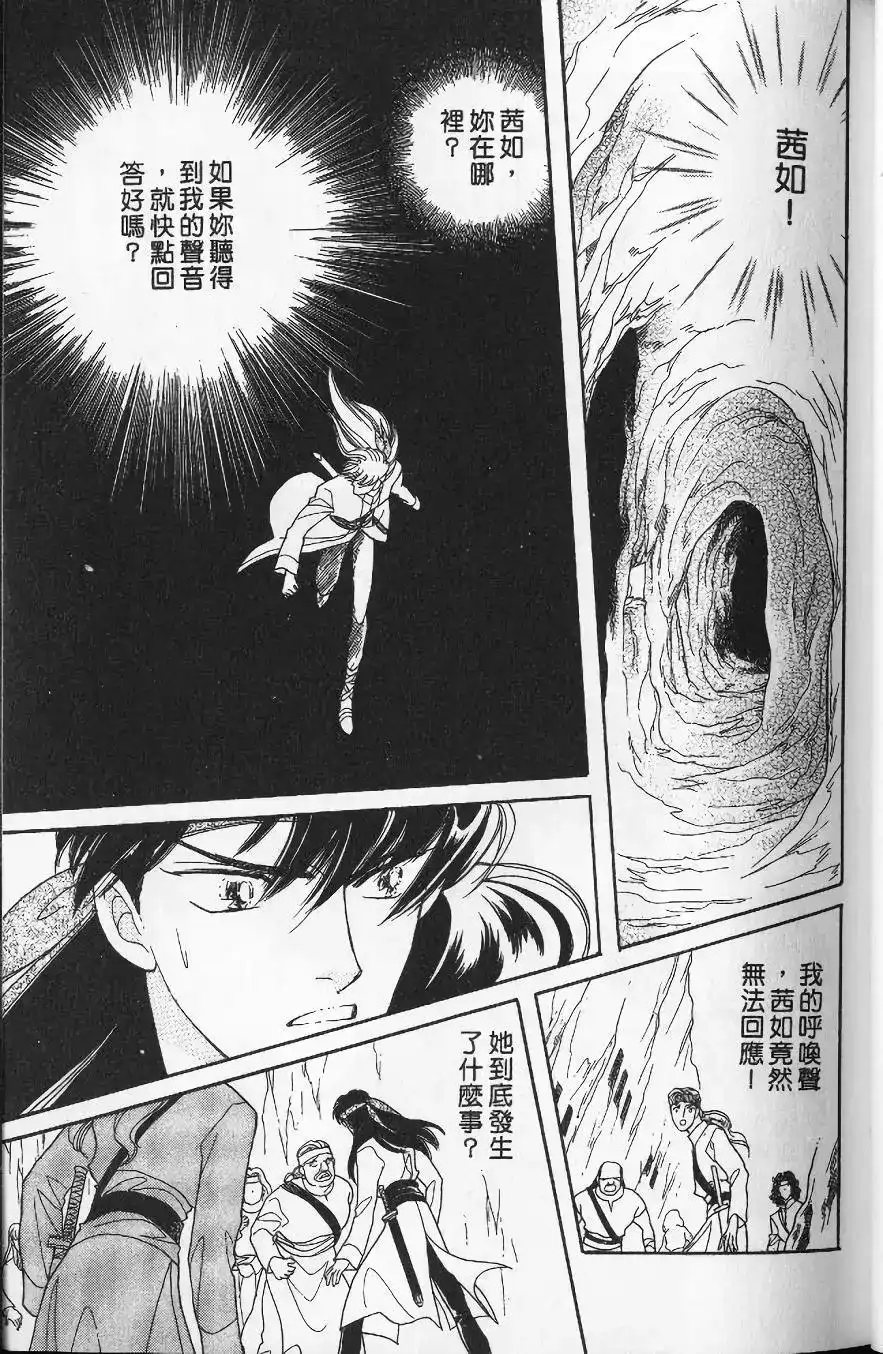 《来自远方》单行本 第13卷 第40页