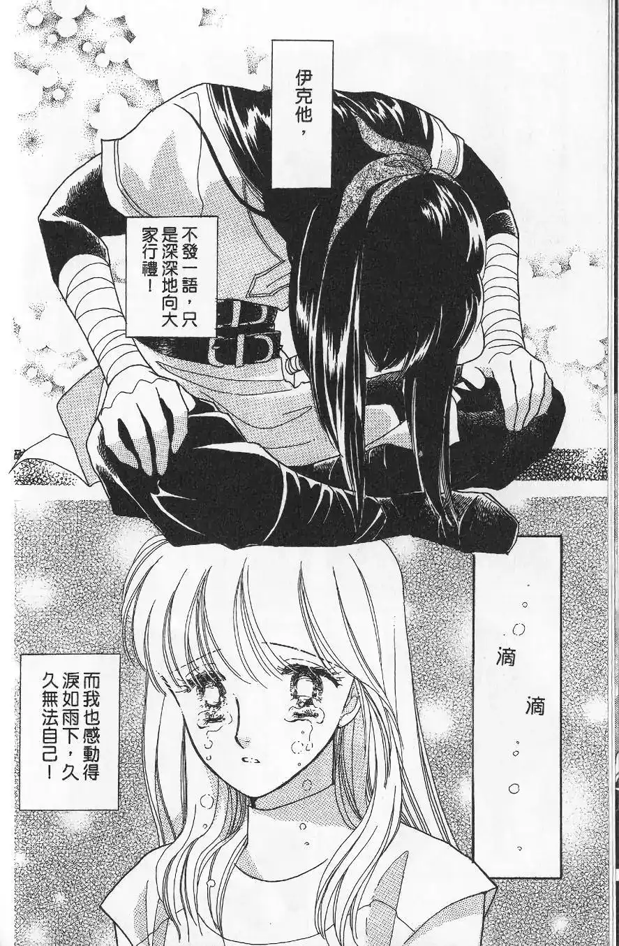 《来自远方》单行本 第13卷 第12页