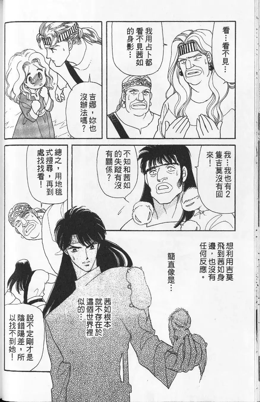 《来自远方》单行本 第13卷 第41页