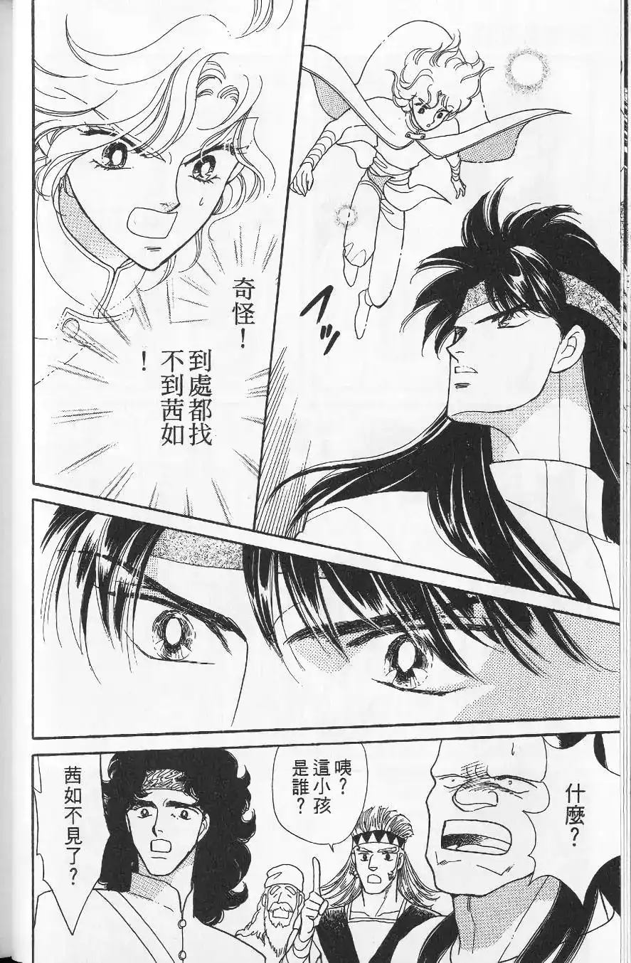 《来自远方》单行本 第13卷 第33页