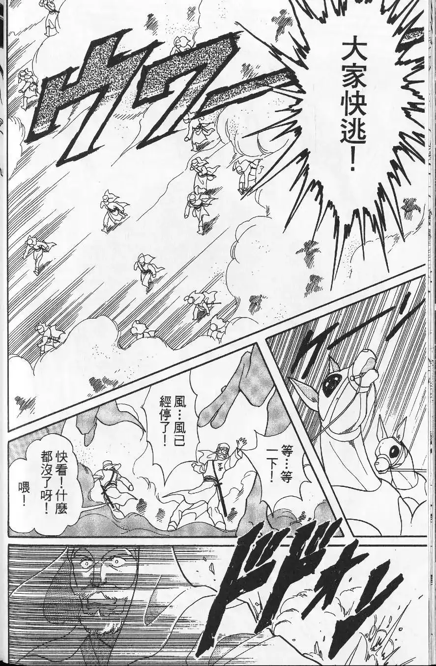 《来自远方》单行本 第13卷 第26页