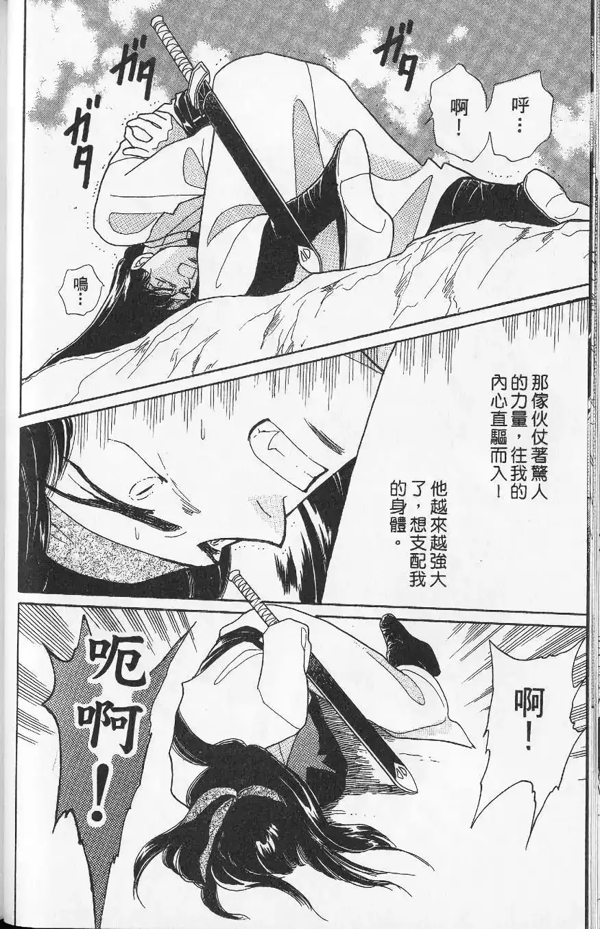 《来自远方》单行本 第13卷 第49页