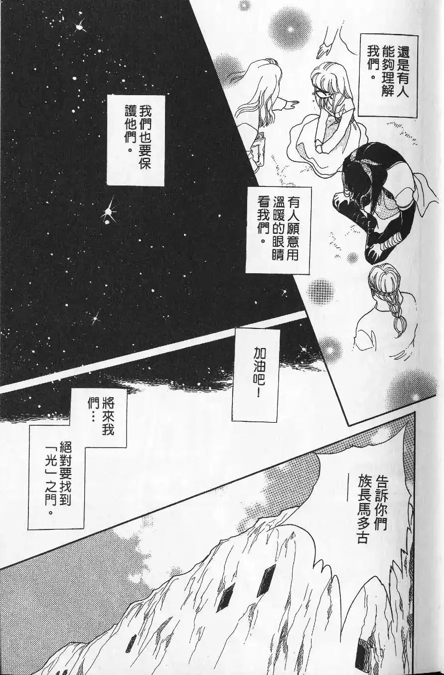 《来自远方》单行本 第13卷 第13页