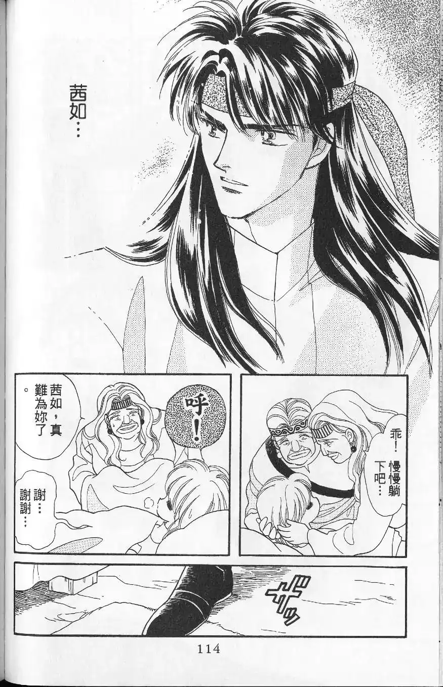 《来自远方》单行本 第13卷 第111页