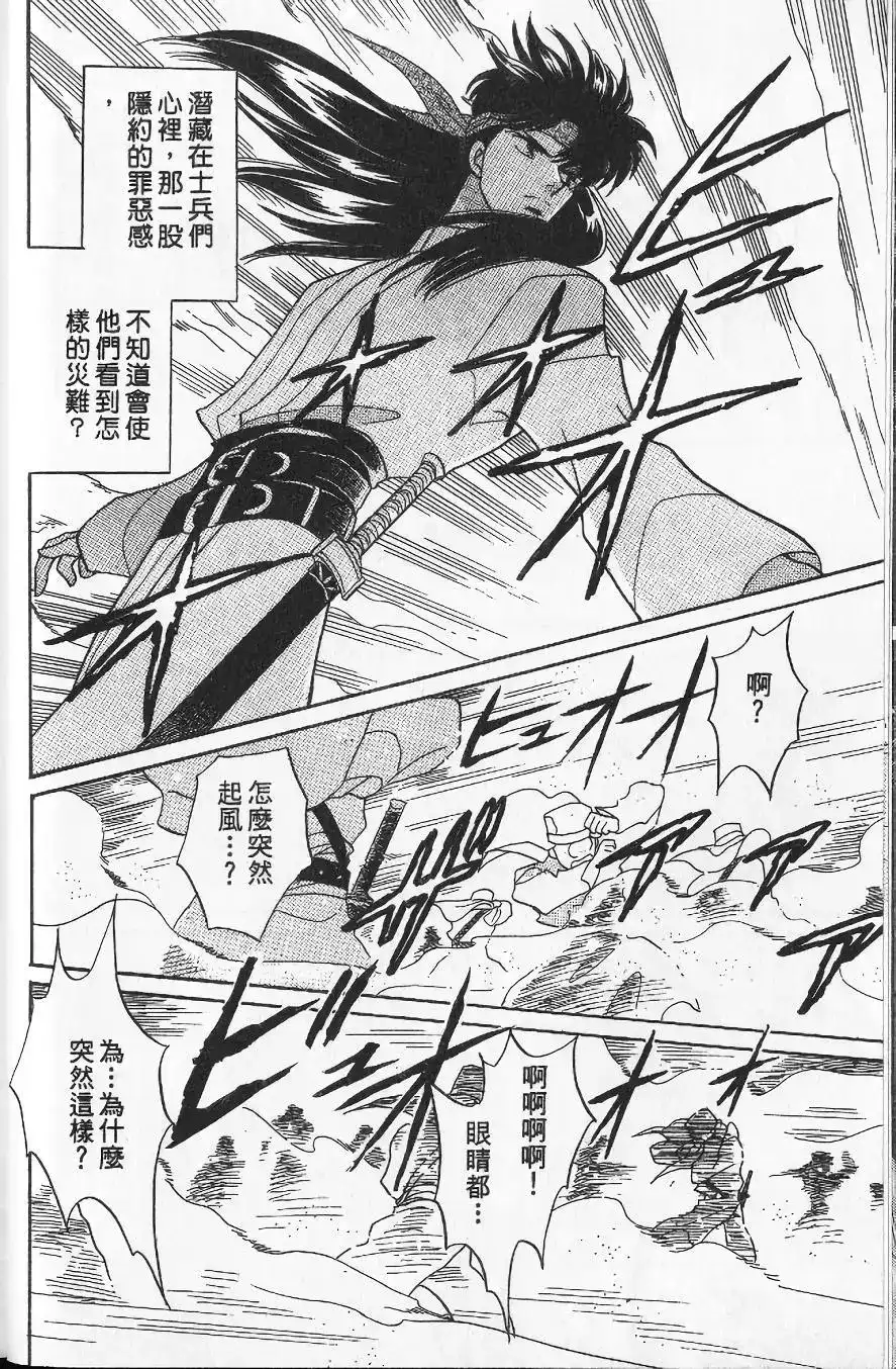 《来自远方》单行本 第13卷 第22页