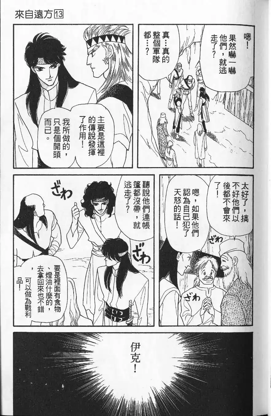 《来自远方》单行本 第13卷 第32页