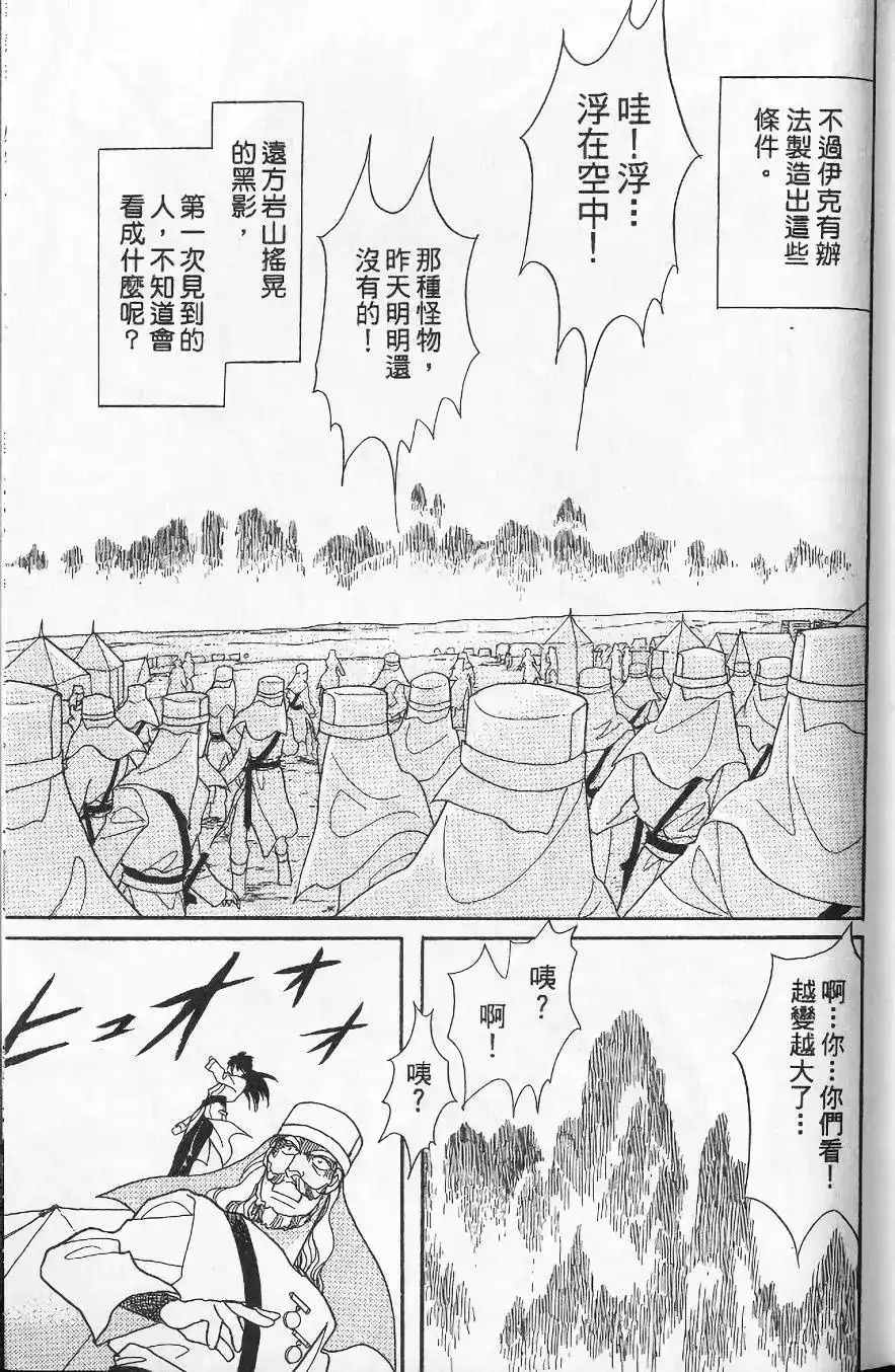 《来自远方》单行本 第13卷 第21页