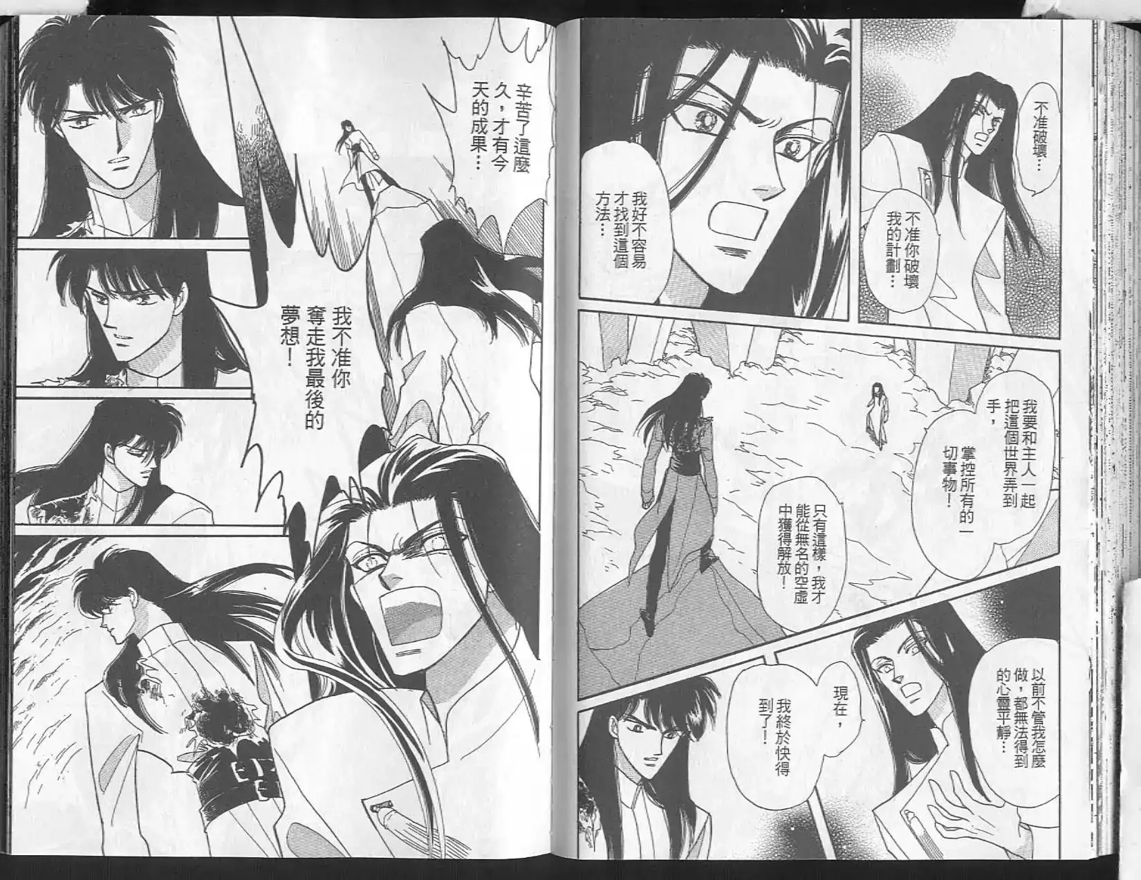 《来自远方》单行本 第14卷 第66页