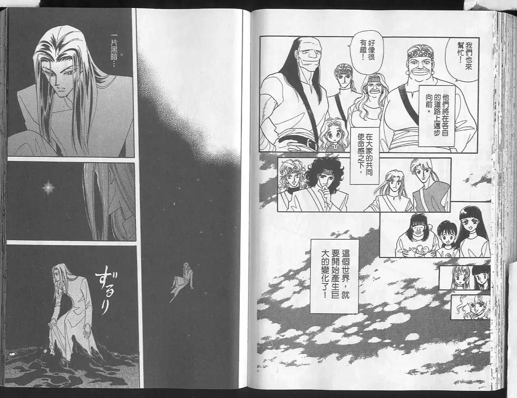《来自远方》单行本 第14卷 第76页
