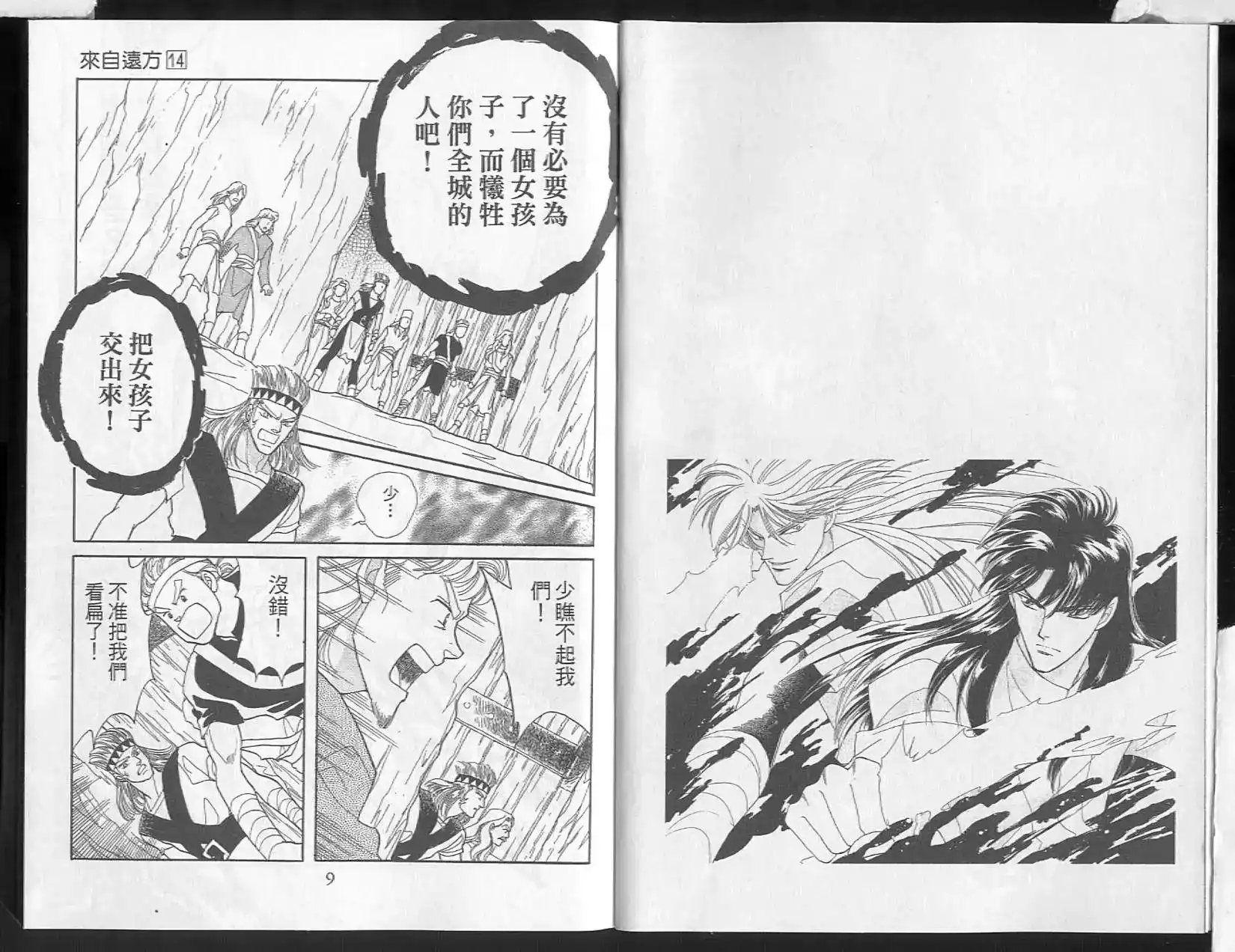《来自远方》单行本 第14卷 第5页