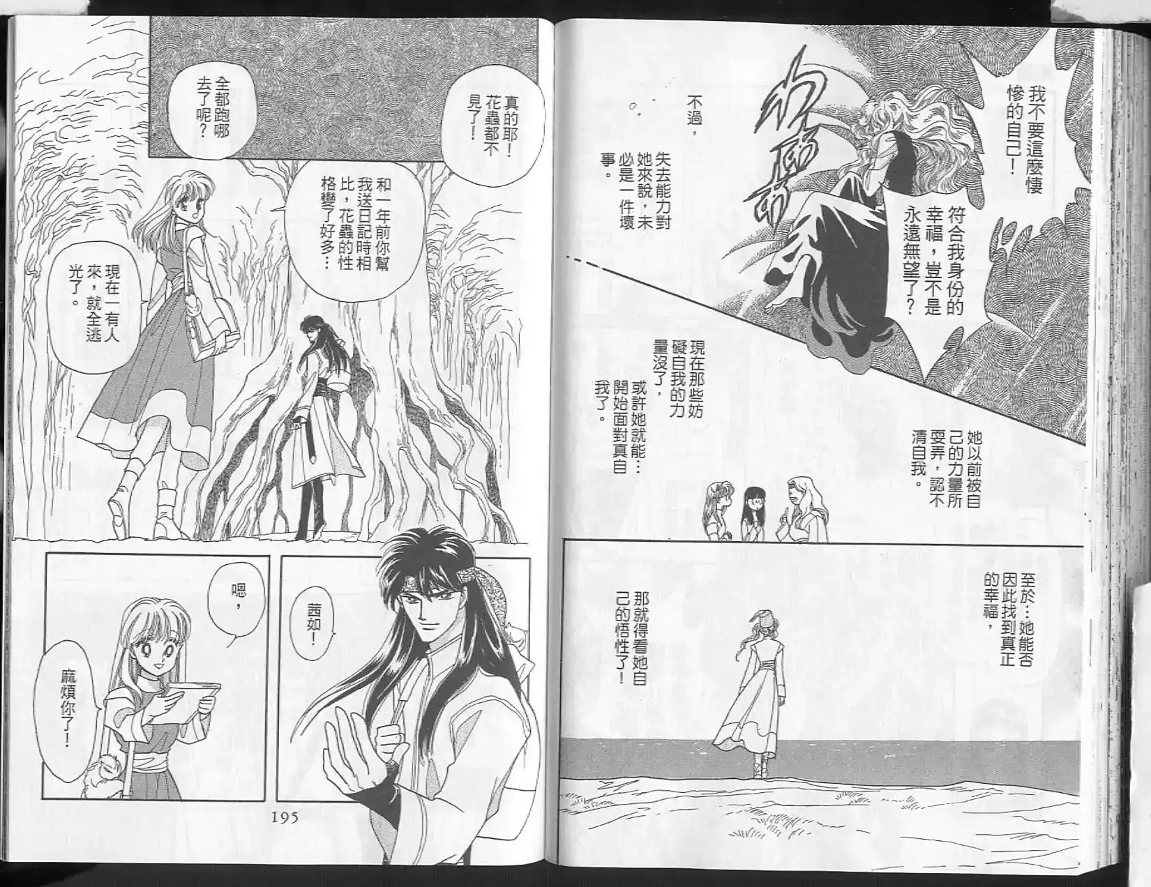 《来自远方》单行本 第14卷 第98页