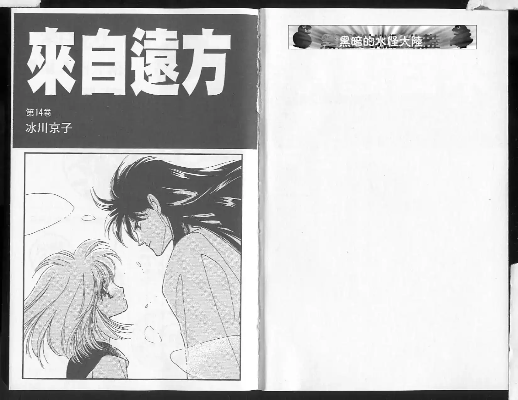 《来自远方》单行本 第14卷 第2页