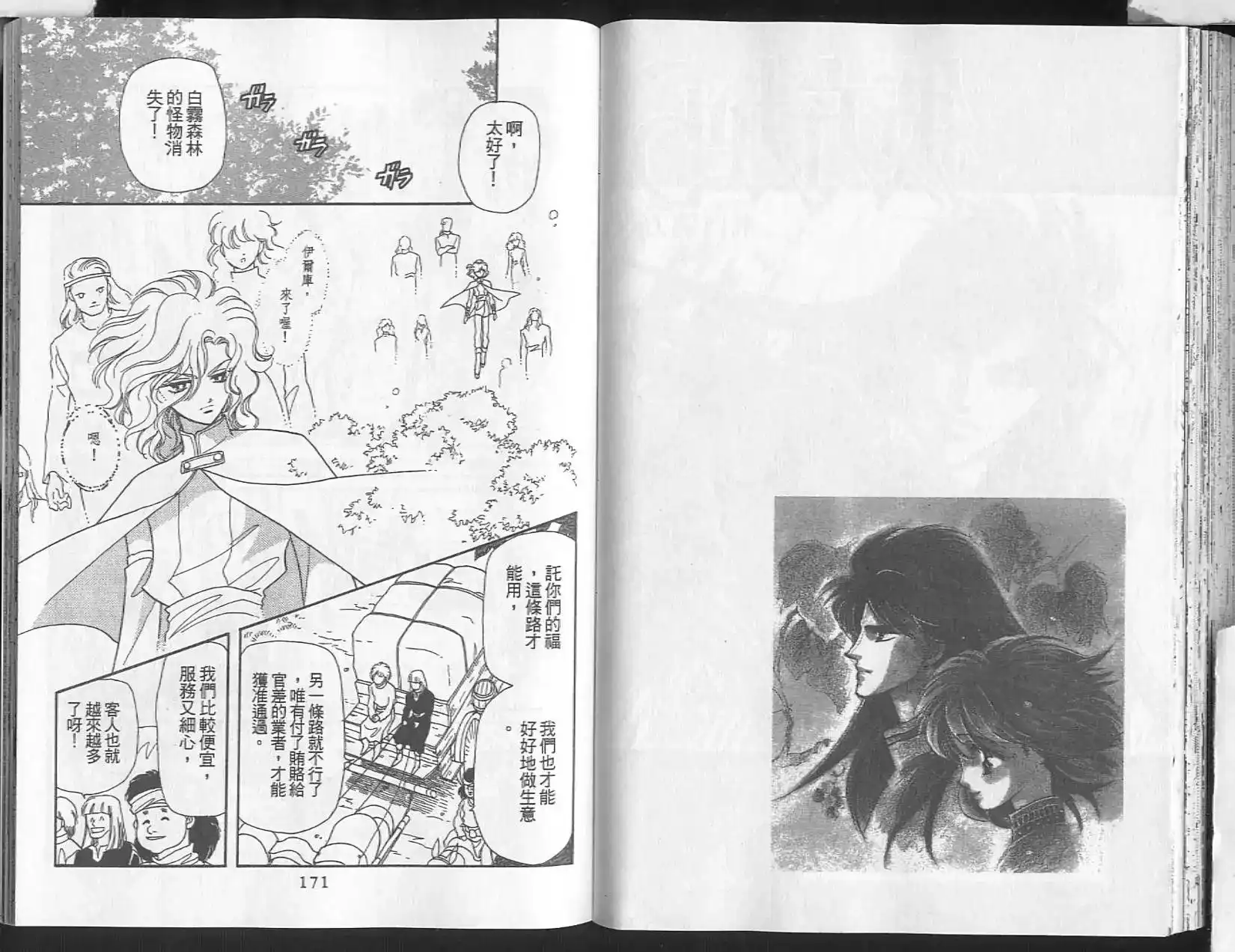 《来自远方》单行本 第14卷 第86页