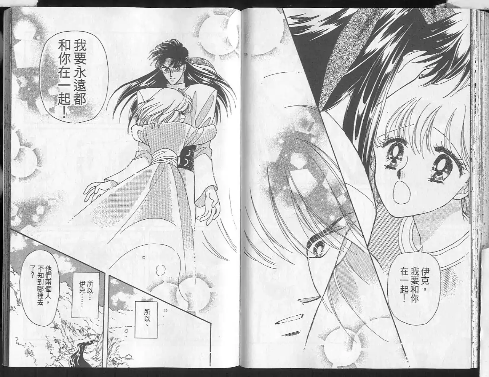 《来自远方》单行本 第14卷 第80页