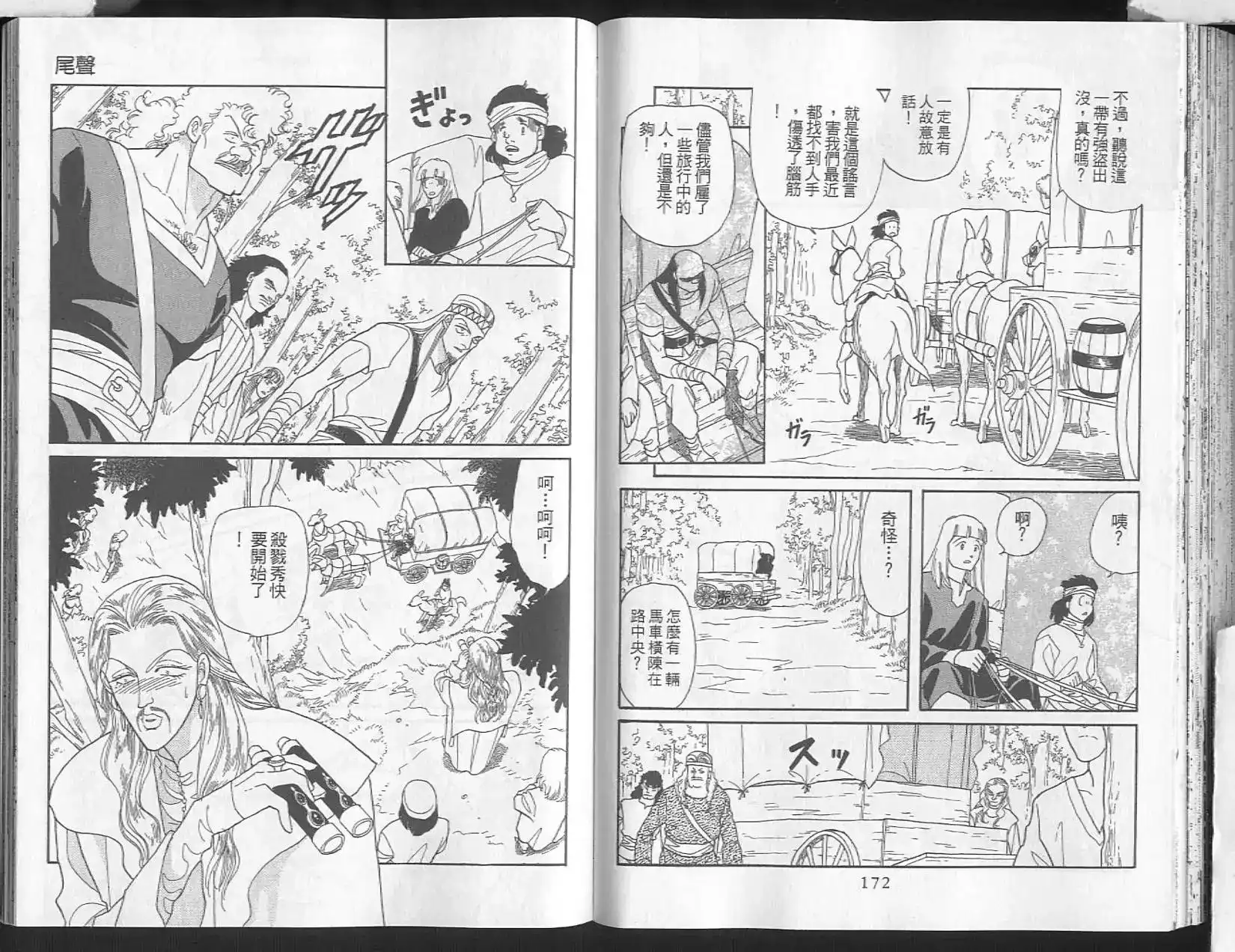 《来自远方》单行本 第14卷 第87页