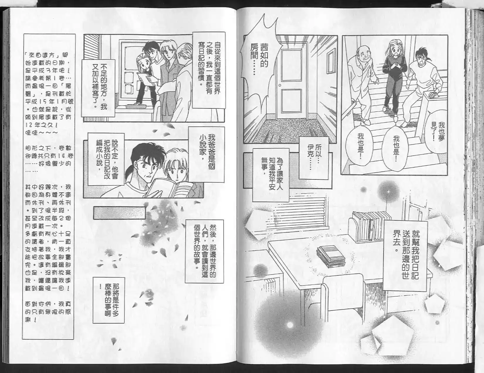 《来自远方》单行本 第14卷 第82页