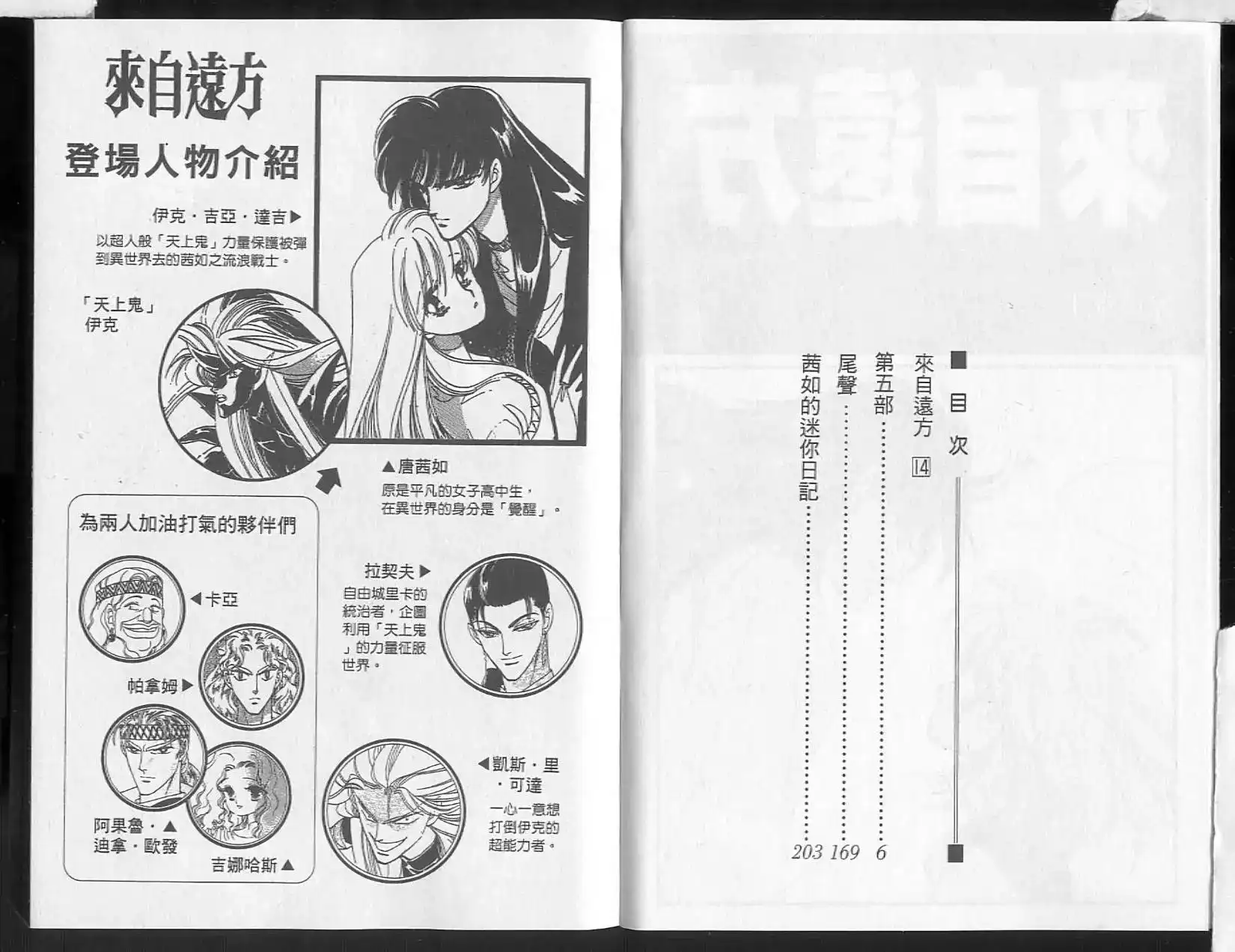 《来自远方》单行本 第14卷 第3页