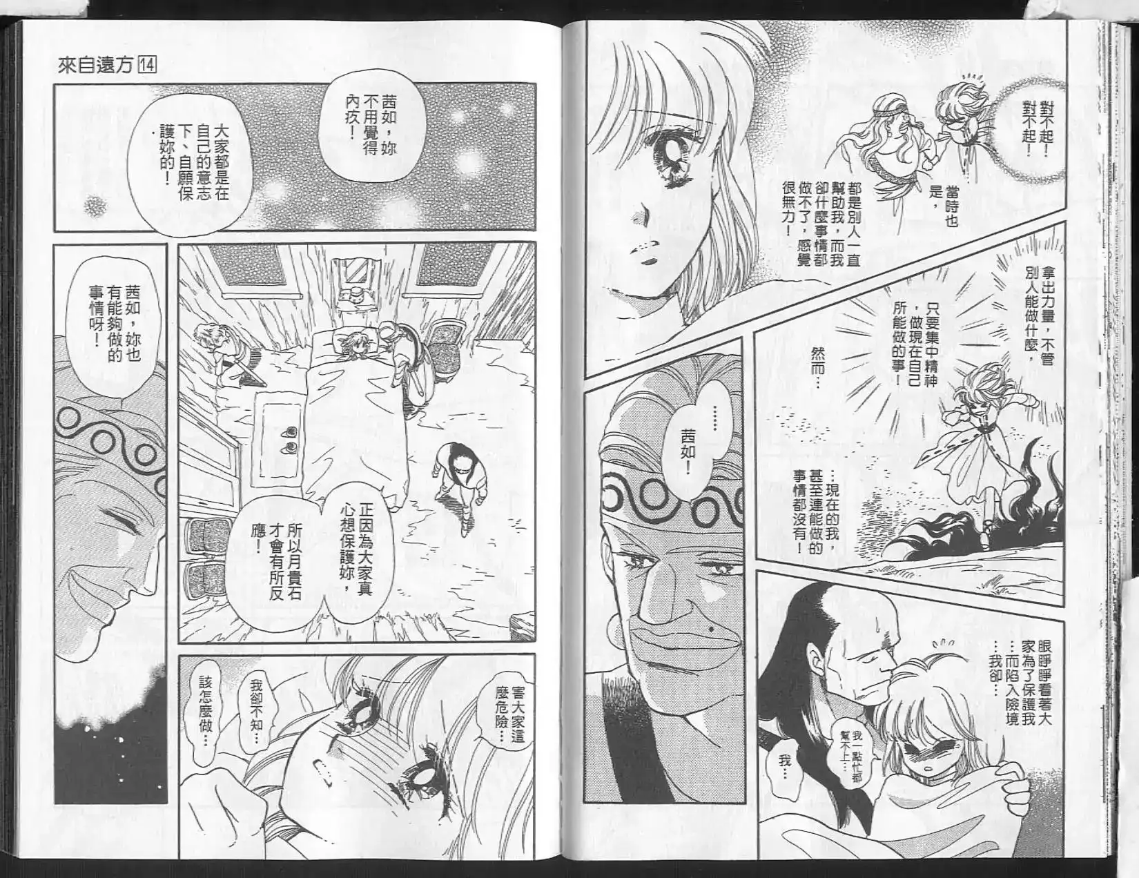 《来自远方》单行本 第14卷 第24页