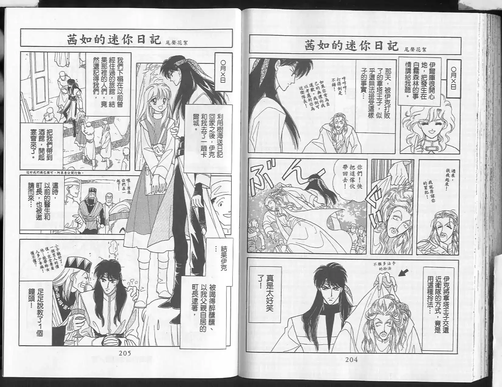 《来自远方》单行本 第14卷 第103页