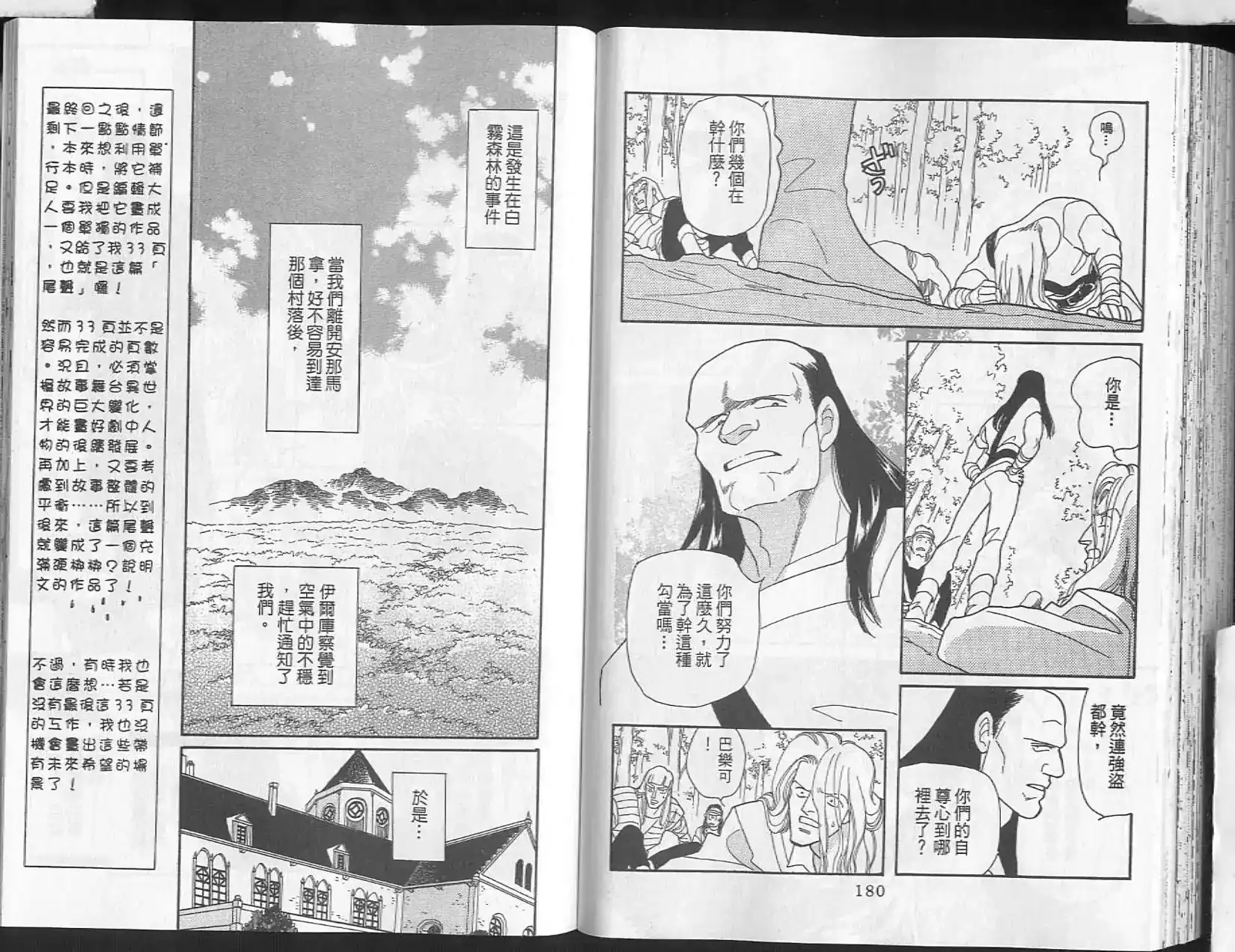 《来自远方》单行本 第14卷 第91页