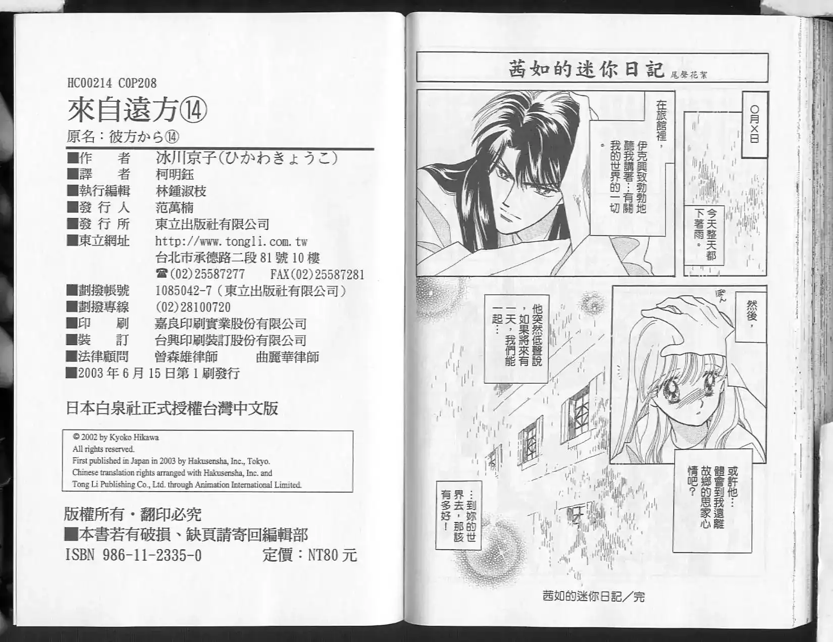 《来自远方》单行本 第14卷 第105页