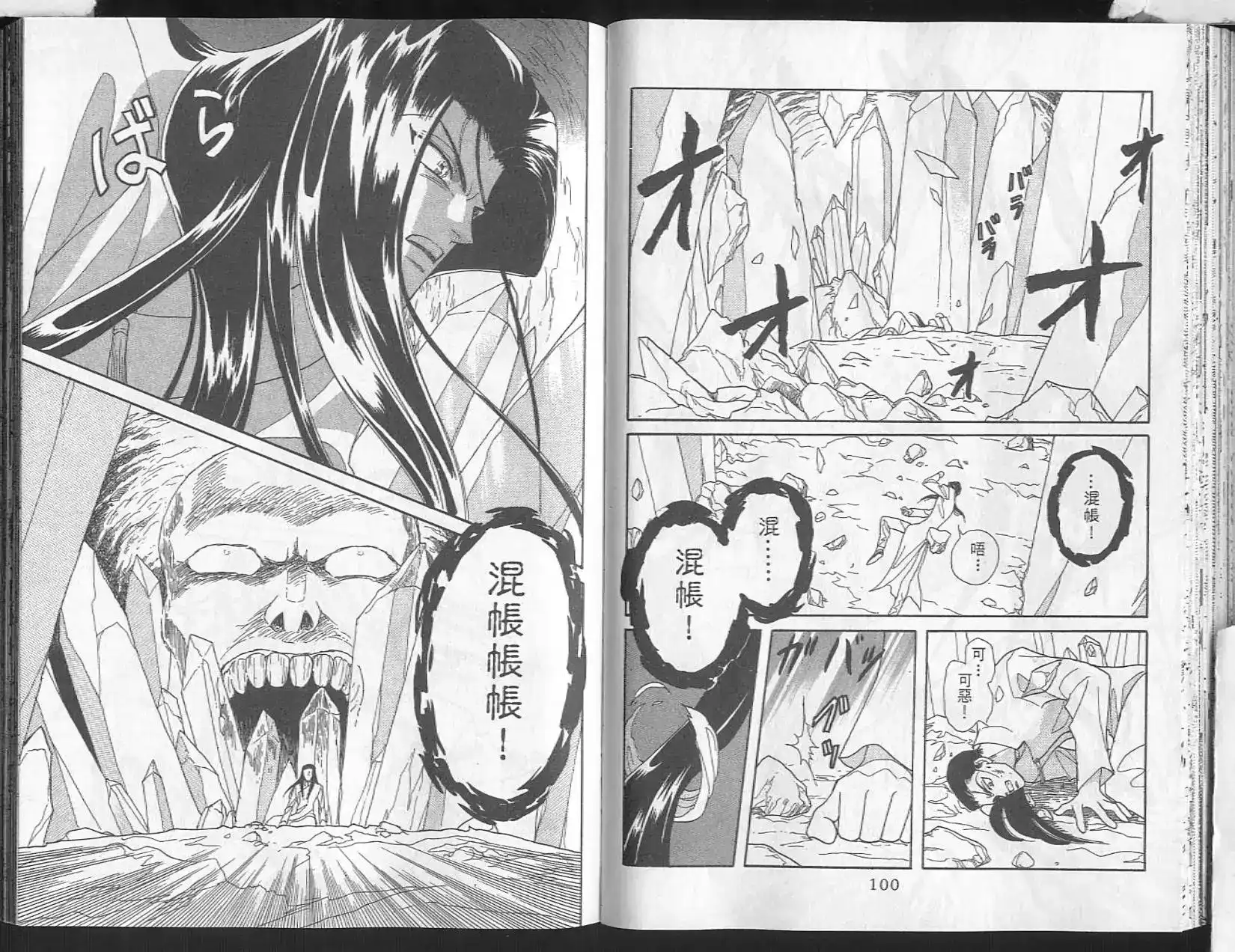 《来自远方》单行本 第14卷 第51页