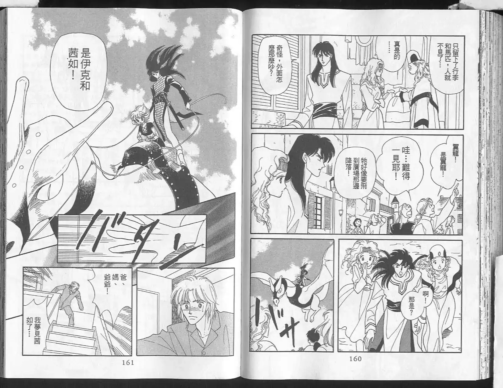 《来自远方》单行本 第14卷 第81页