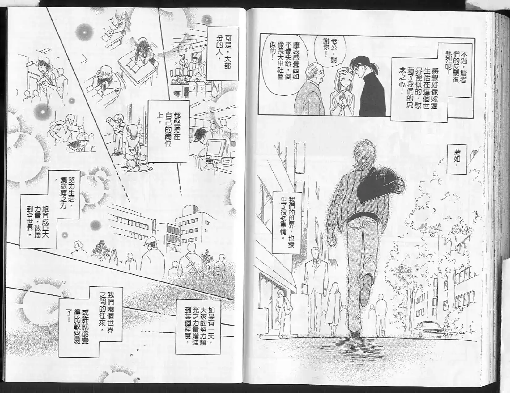 《来自远方》单行本 第14卷 第101页