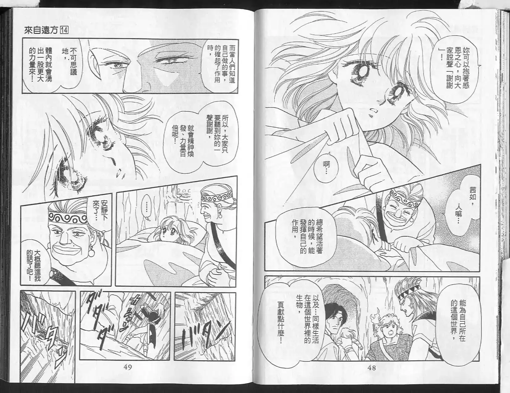 《来自远方》单行本 第14卷 第25页