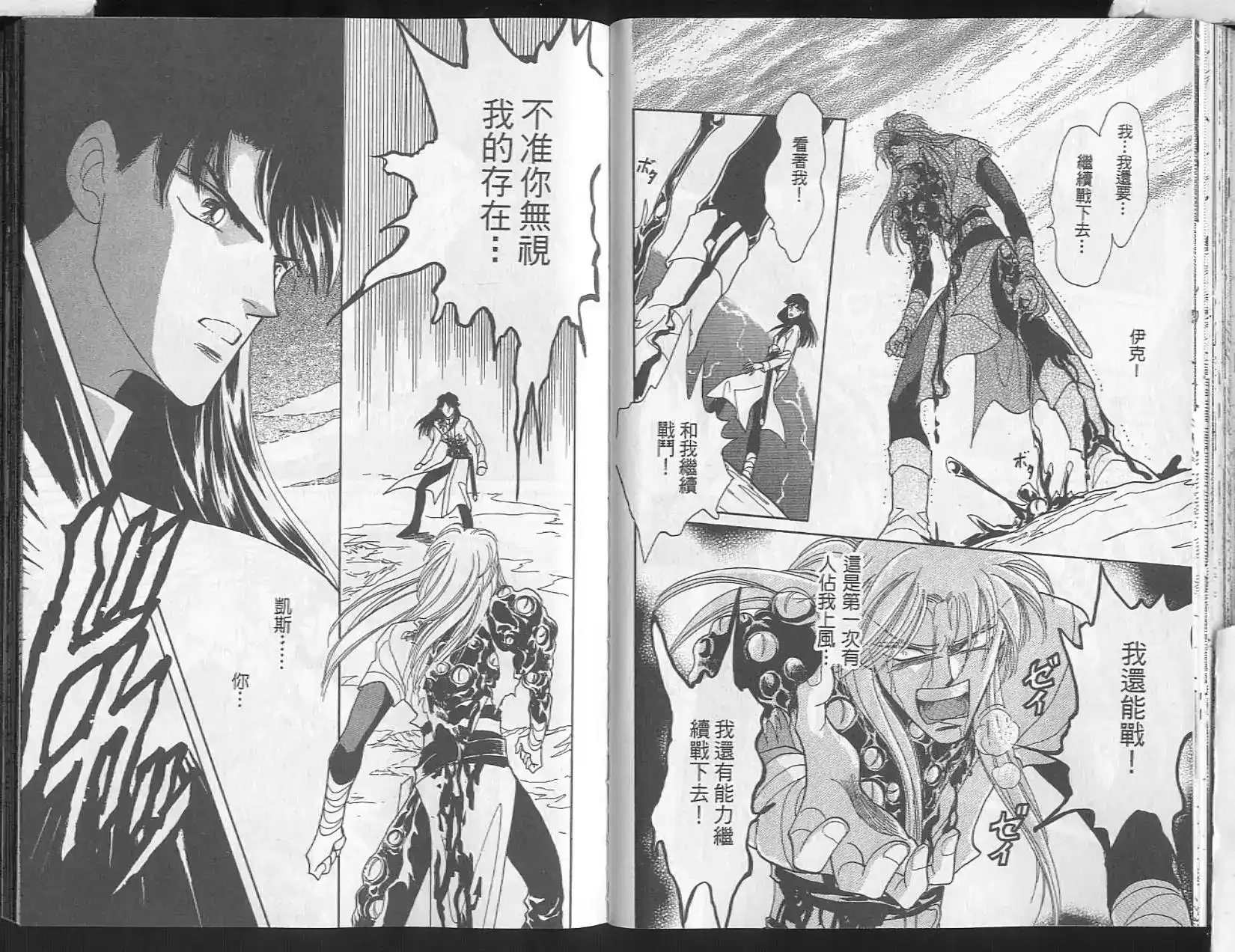 《来自远方》单行本 第14卷 第40页