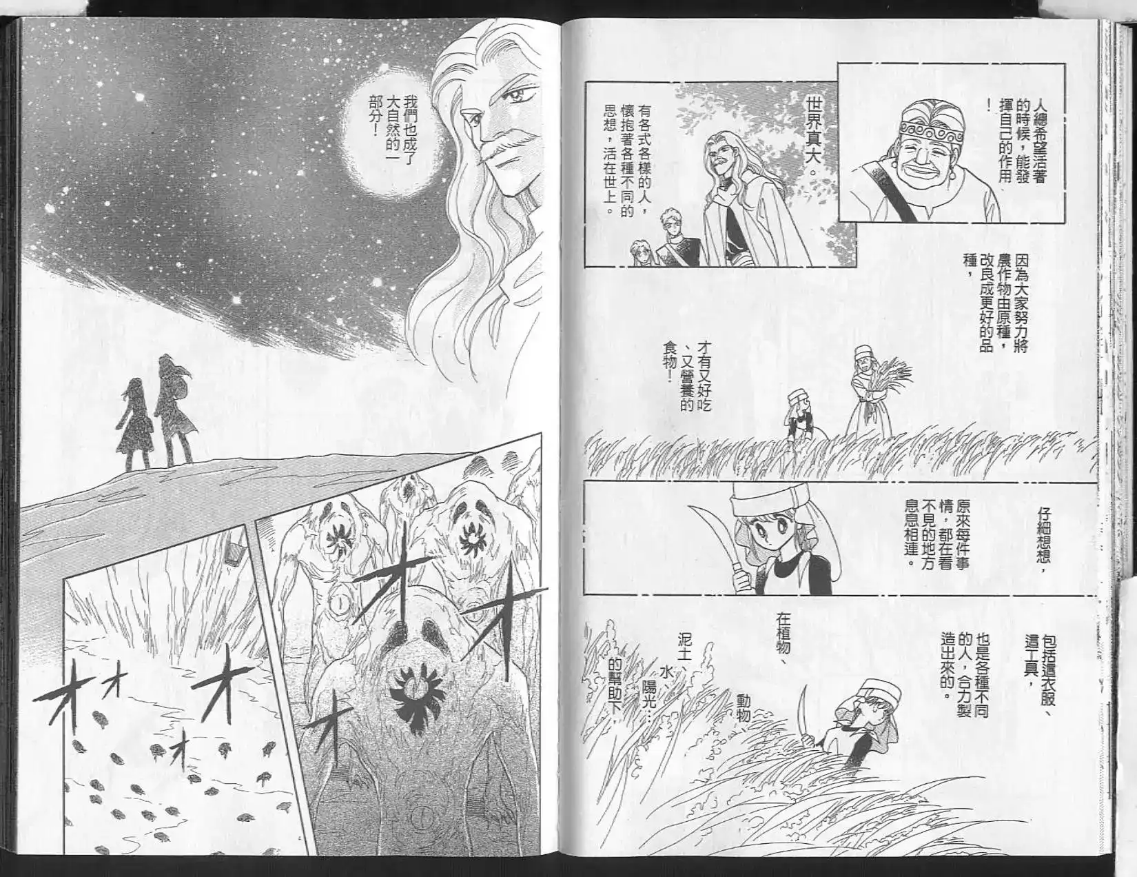 《来自远方》单行本 第14卷 第29页