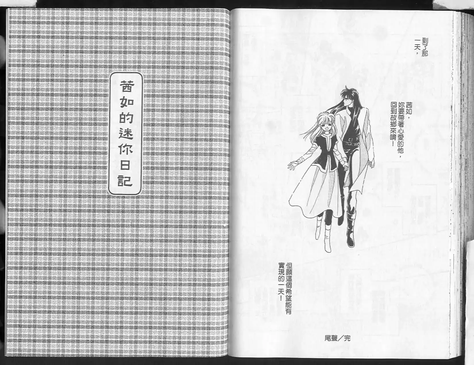 《来自远方》单行本 第14卷 第102页