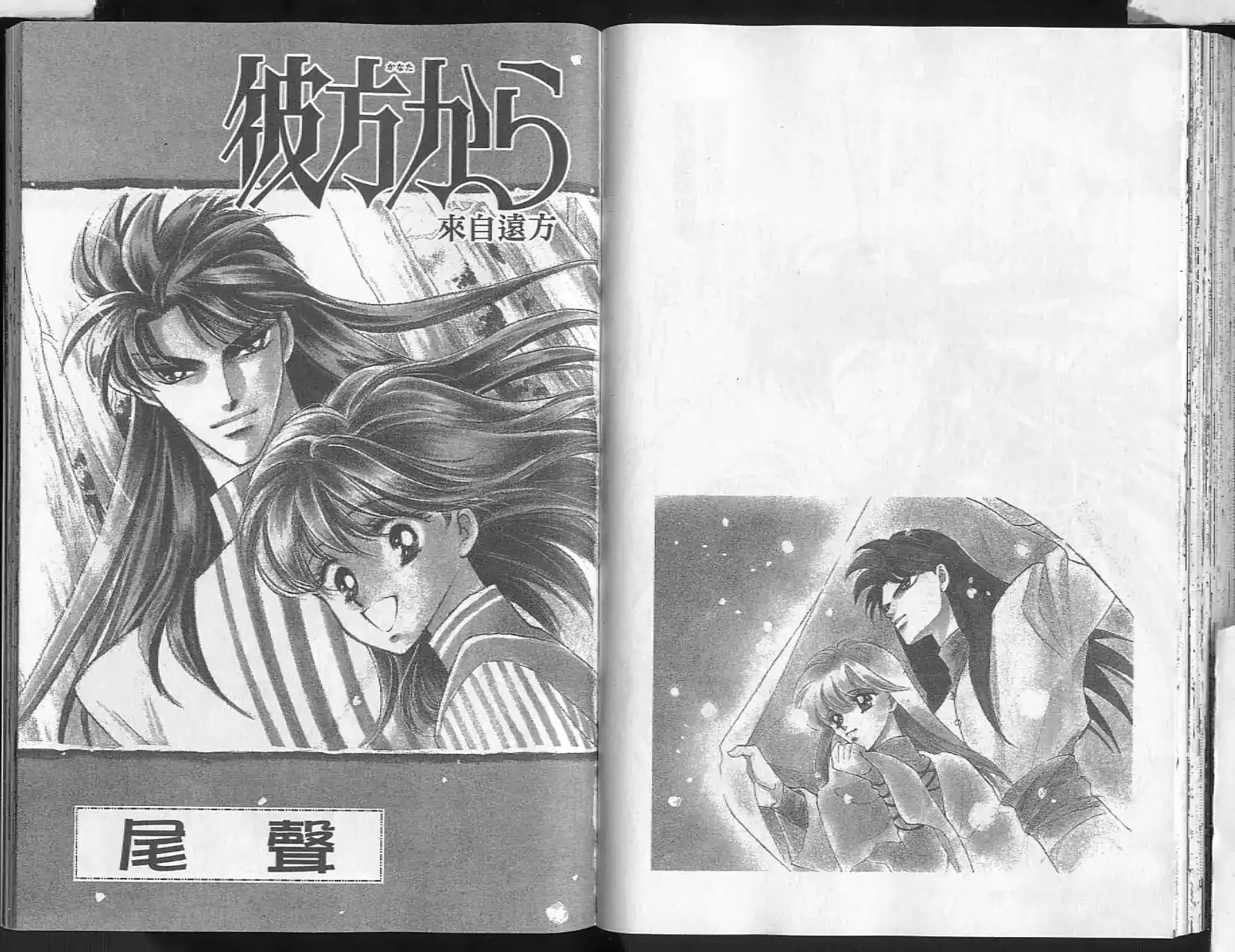 《来自远方》单行本 第14卷 第85页