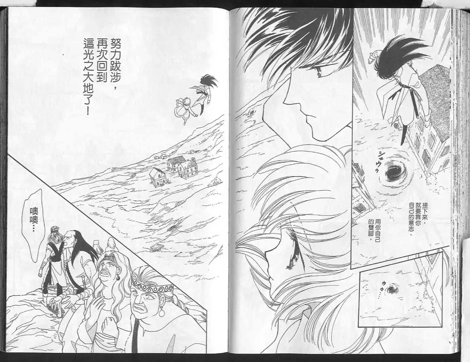 《来自远方》单行本 第14卷 第73页