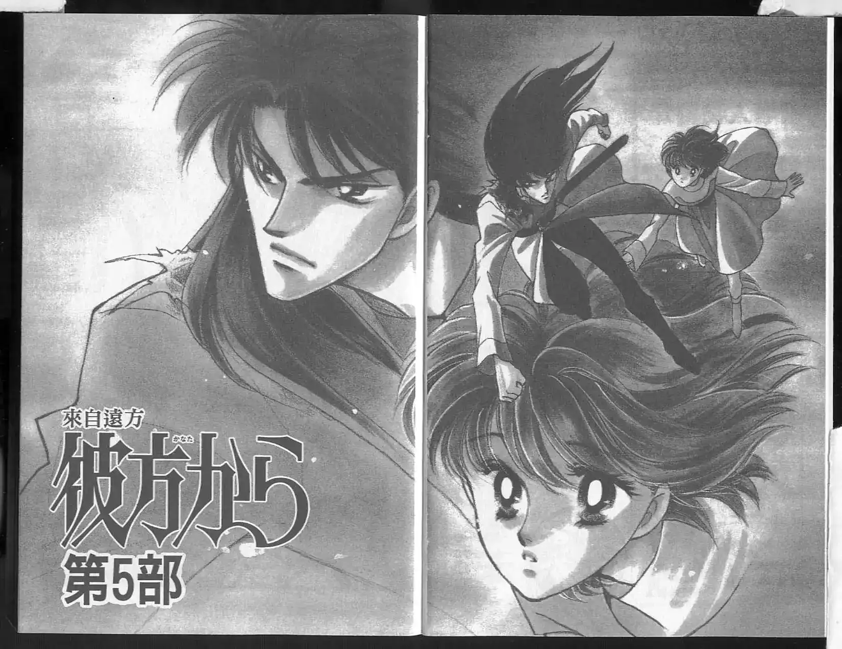 《来自远方》单行本 第14卷 第4页