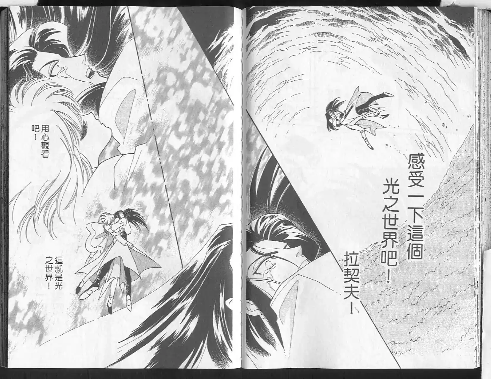 《来自远方》单行本 第14卷 第71页