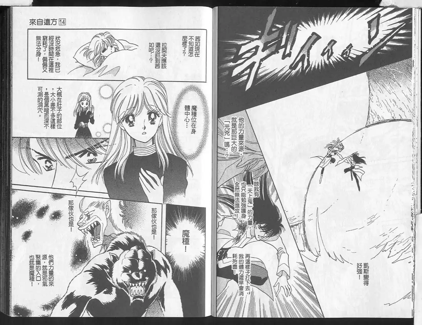《来自远方》单行本 第14卷 第16页