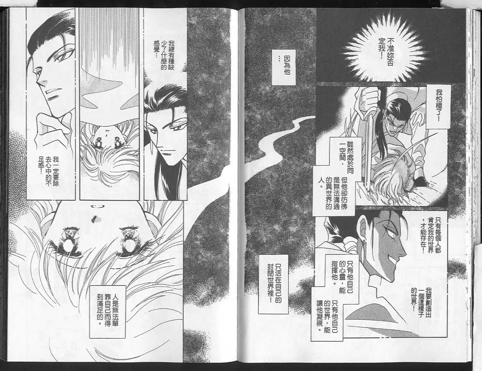 《来自远方》单行本 第14卷 第28页