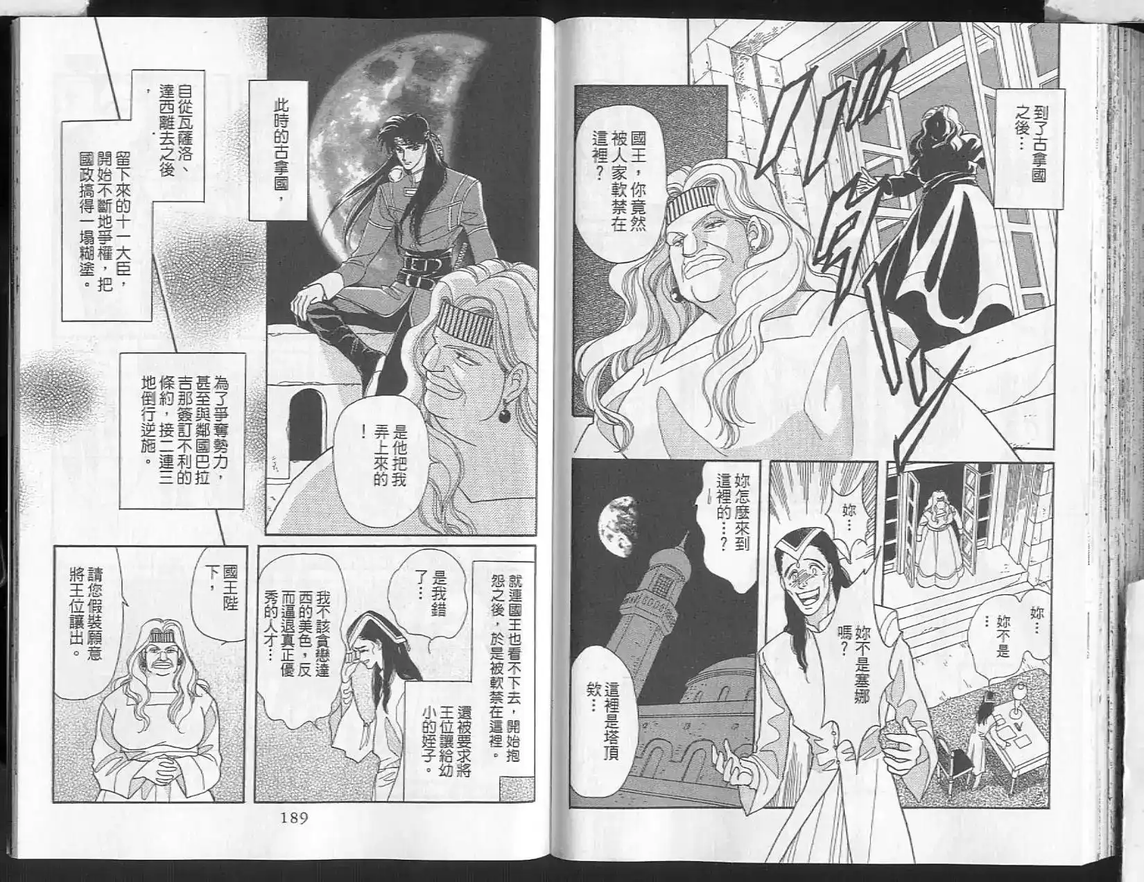 《来自远方》单行本 第14卷 第95页