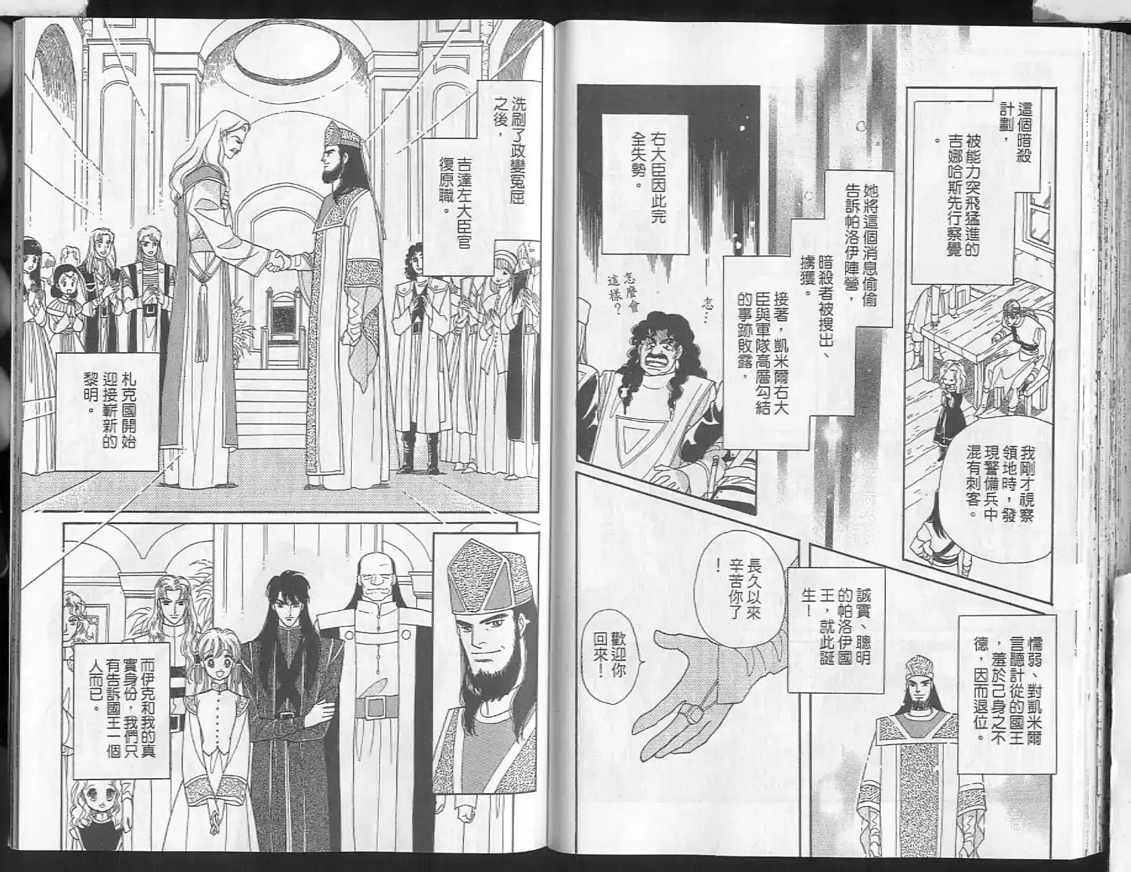《来自远方》单行本 第14卷 第93页