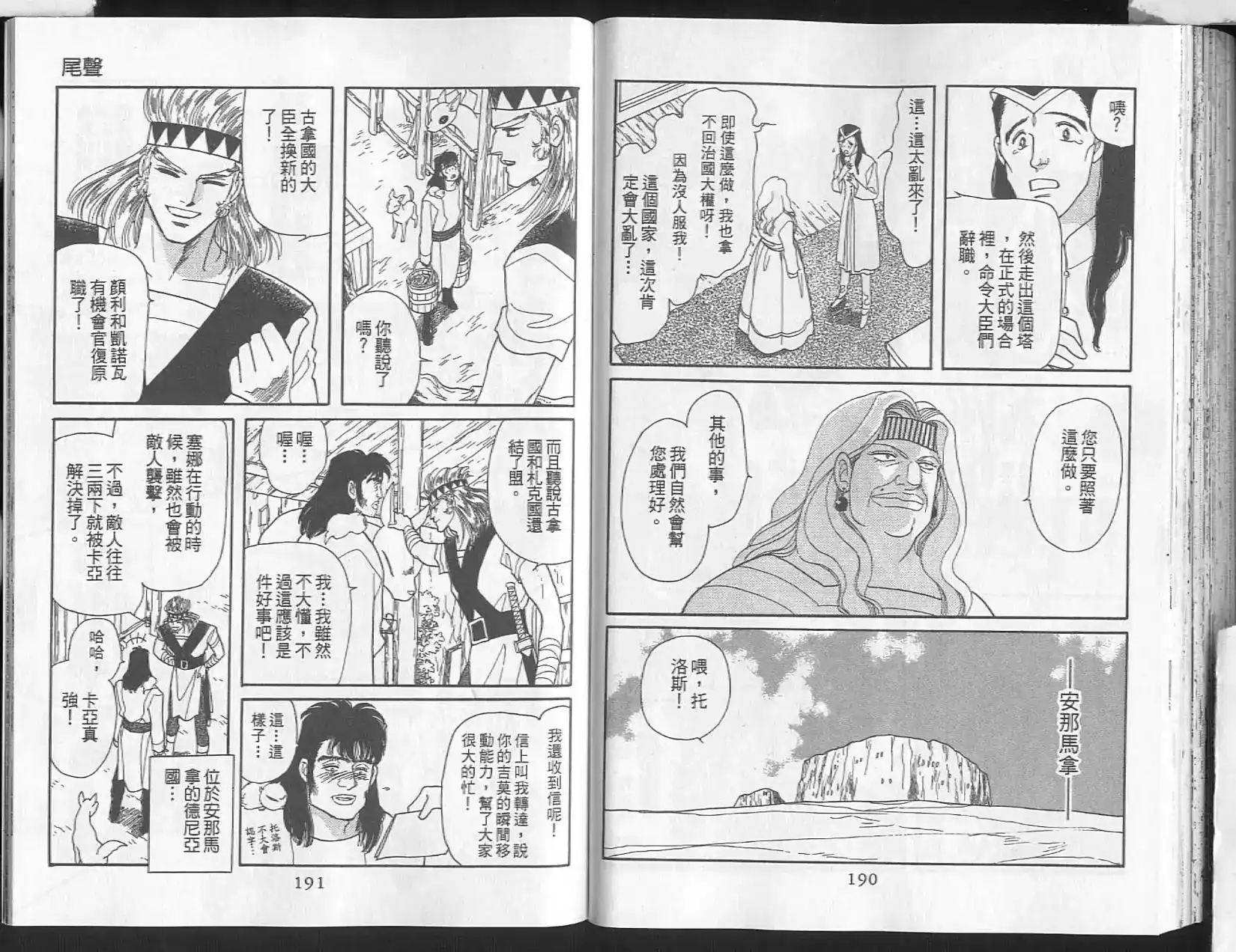 《来自远方》单行本 第14卷 第96页