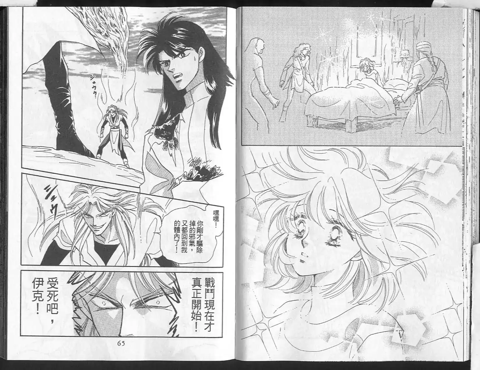 《来自远方》单行本 第14卷 第33页