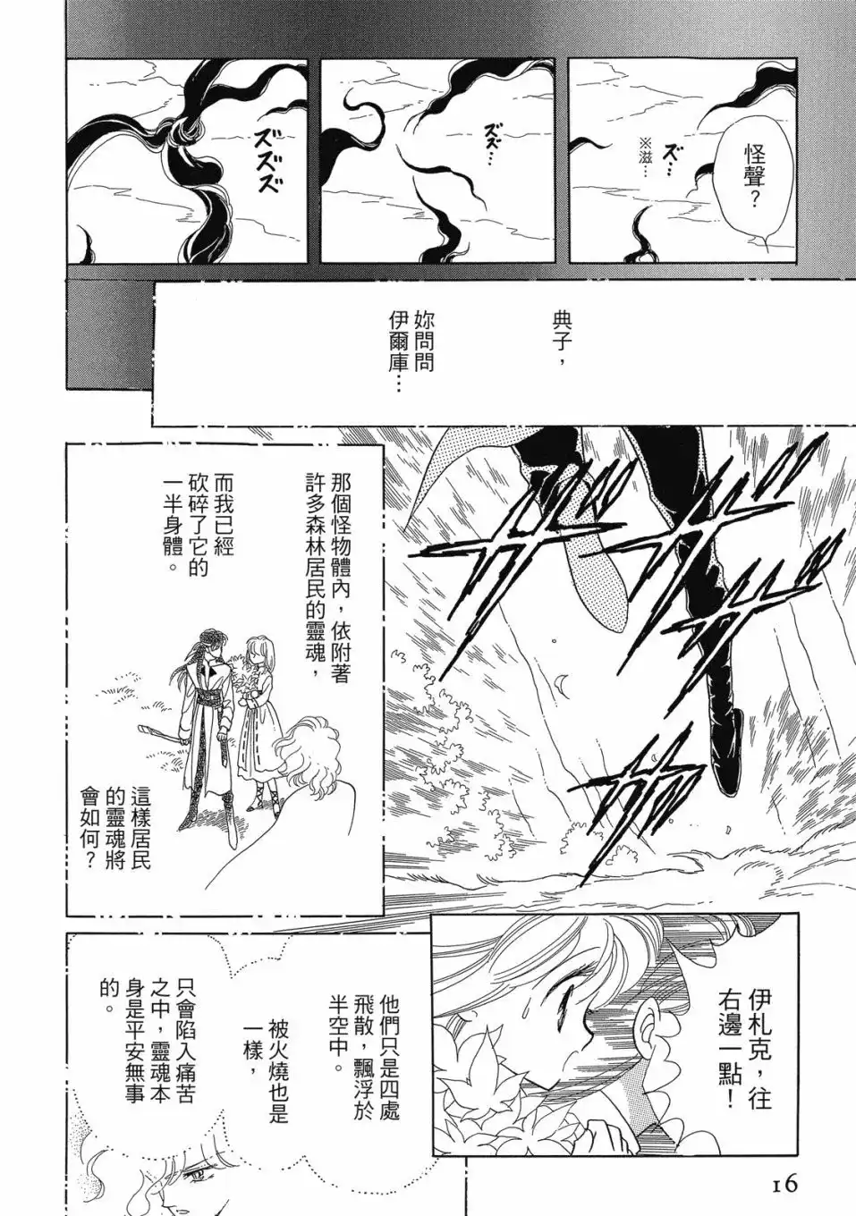 《来自远方》爱藏版 第03卷 第18页