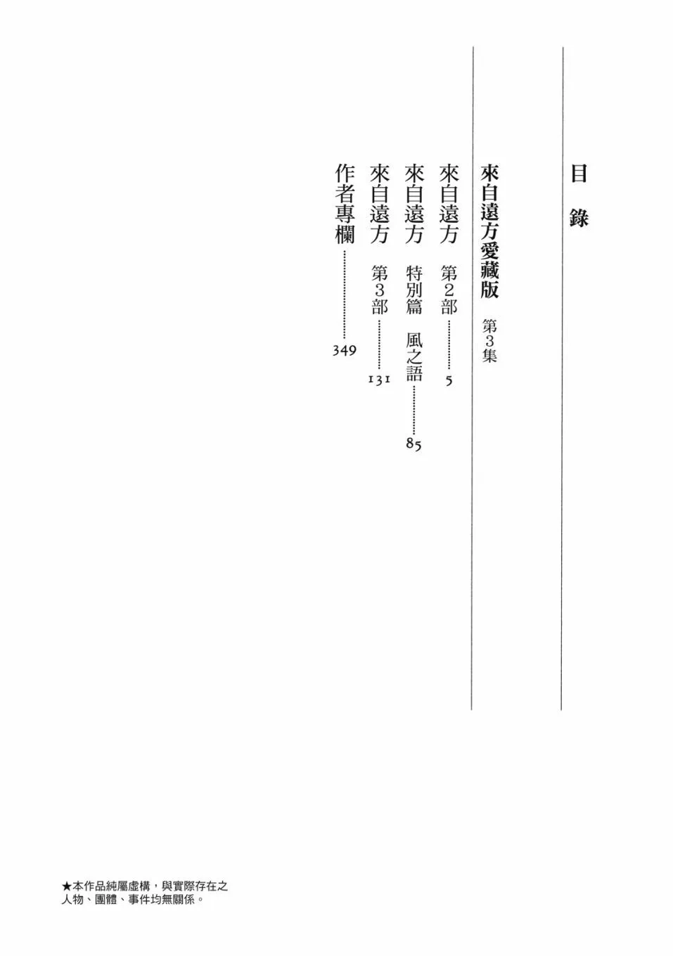 《来自远方》爱藏版 第03卷 第6页