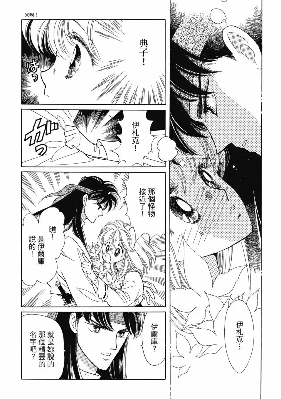 《来自远方》爱藏版 第03卷 第14页